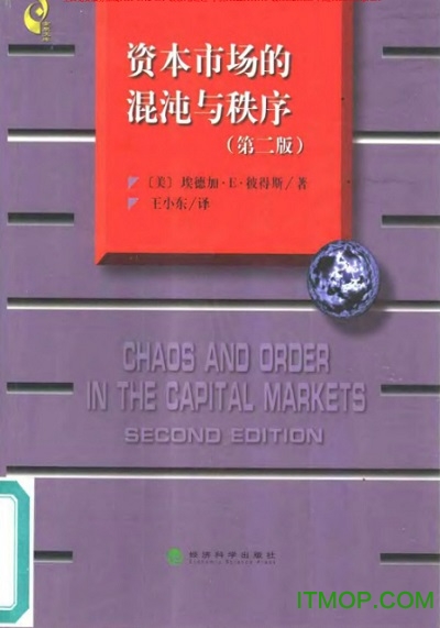 资本市场的混沌与秩序pdf