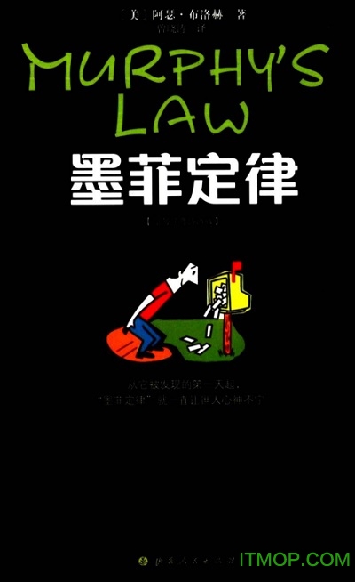 墨菲定律pdf完整版高清扫描版