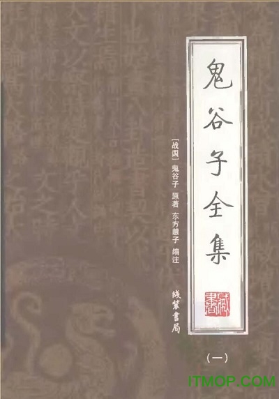 鬼谷子PDF