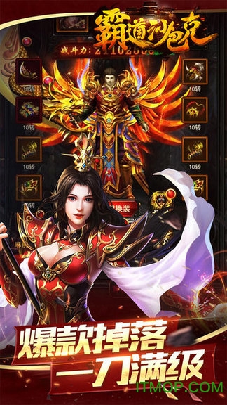 霸道沙巴克官方版v1.0.0 安卓版