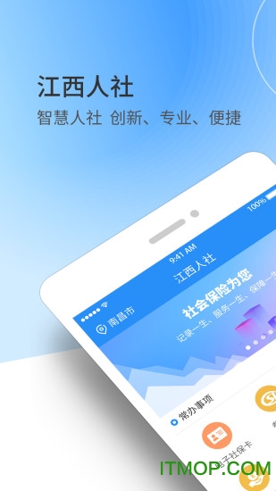 江西人社苹果版
