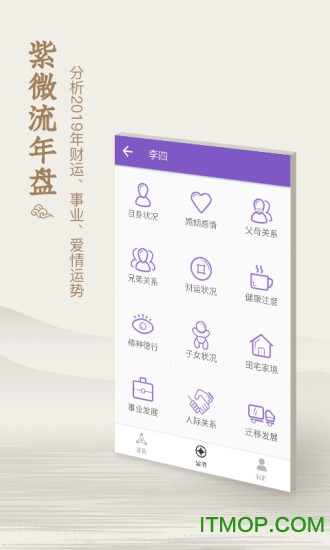 灵动紫微斗数付费破解版v5.1.8 安卓版