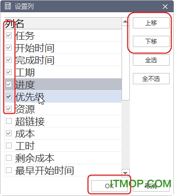 亿图项目管理软件