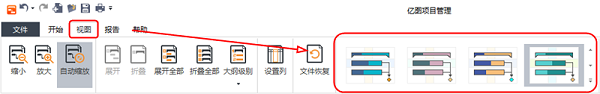 亿图项目管理软件