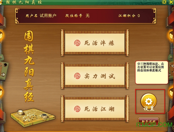 围棋九阳真经