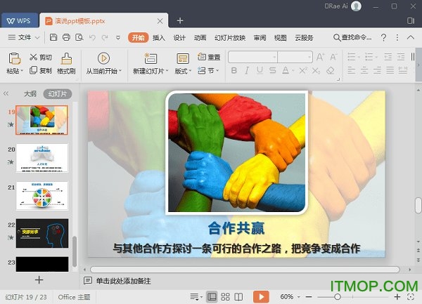 企业管理演讲ppt模板最新版