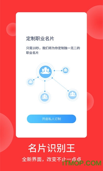 名片识别王app