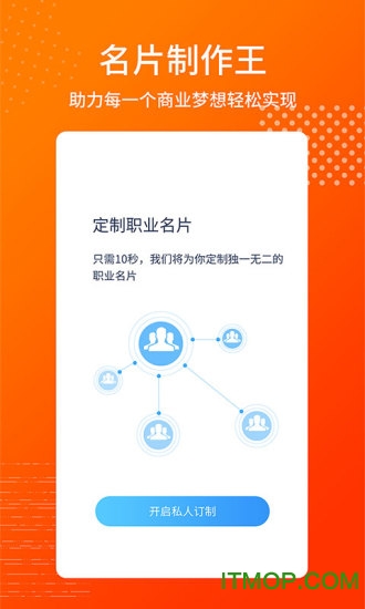 名片制作王app