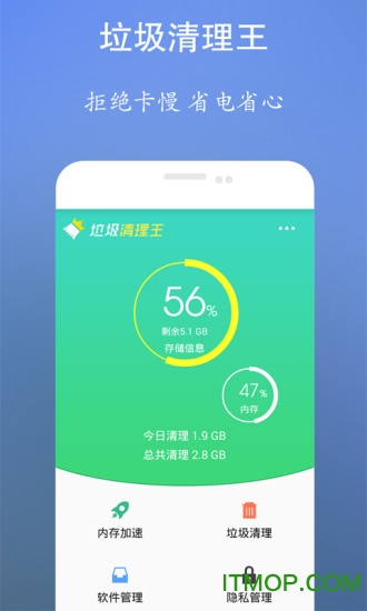 手机垃圾清理王appv2.11 安卓版