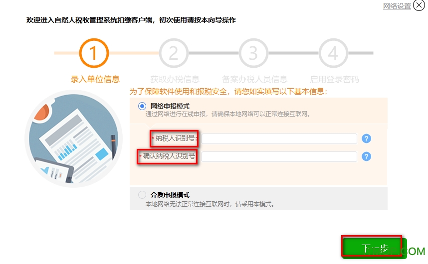 辽宁省自然人税收管理系统扣缴客户端v3.1.057 官方版