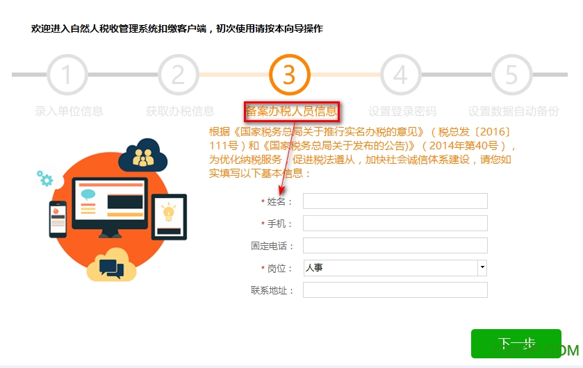 江西自然人税收管理系统下载