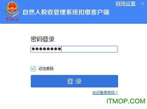 深圳市自然人税收管理系统扣缴客户端v3.1.133 官方最新版