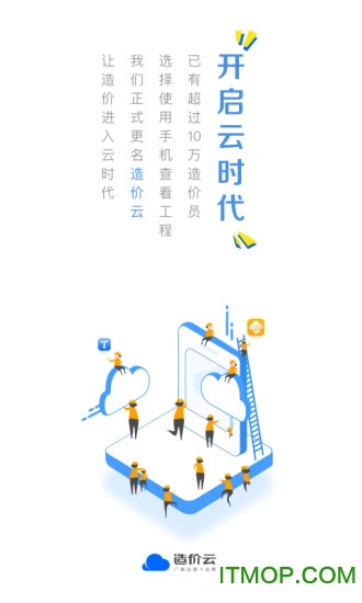 广联达造价云v4.8.0 安卓版
