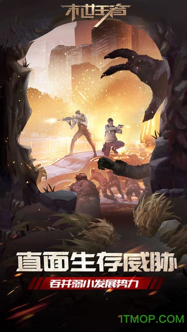 星辉游戏末世王者v2.0.0 安卓最新版