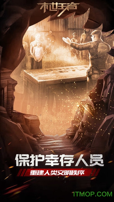 末世王者九游版v2.0.0 安卓版