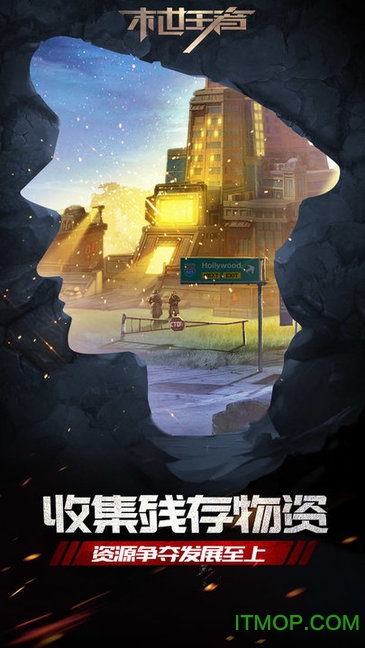 末世王者破解版