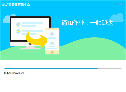焦点智慧教育云平台