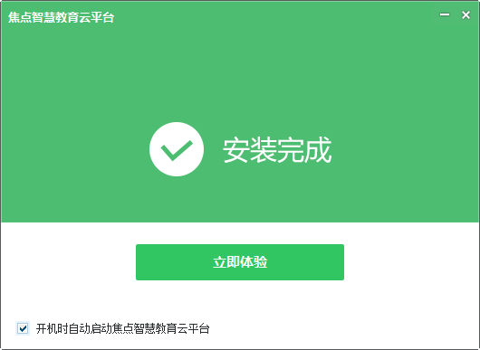 焦点智慧教育云平台