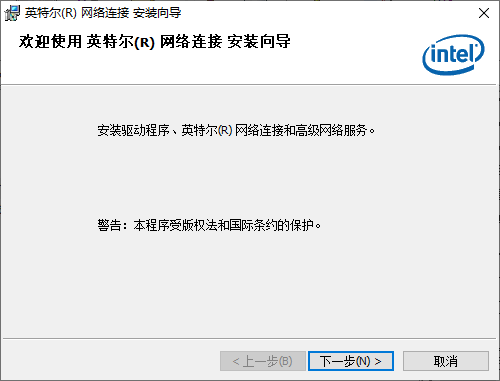 英特尔Intel网卡驱动Win10专业版v26.2 pc最新版