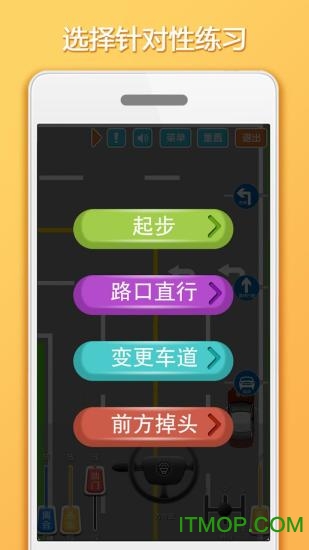 科目三路考学车新版v1.6.7 安卓版