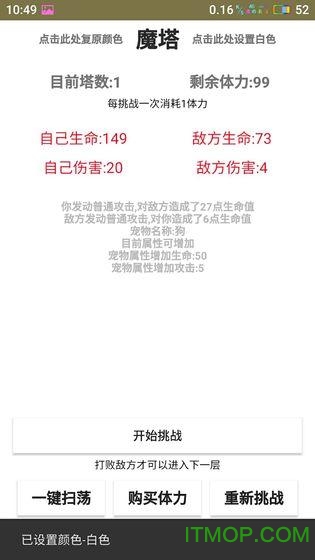 魔塔历险记v1.04 安卓版