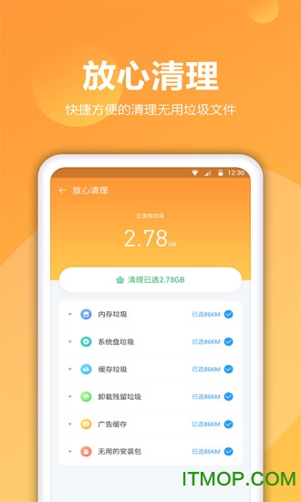爱清理手机版v1.1.4 安卓版