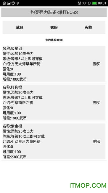 武道天空之城v1.02 安卓最新版