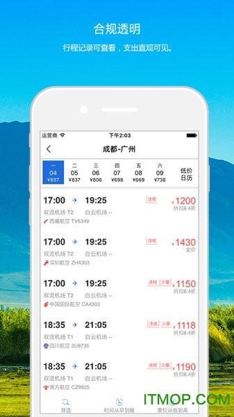 知行商旅v1.2.1 安卓版