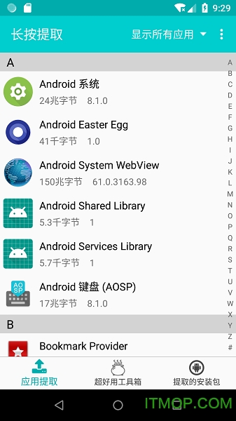提取应用APK安装包v2.5.7 安卓版