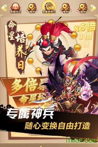 三国之定江山小米版