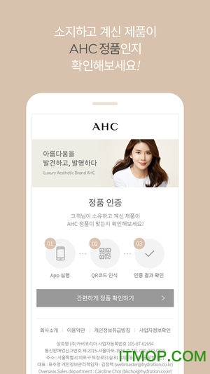 ahc正品验证软件v2.3 安卓官方版
