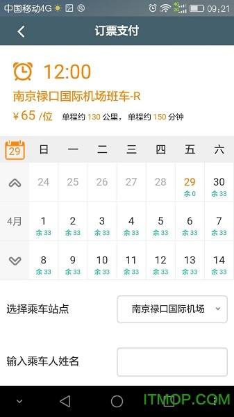 前程巴士v01.01.1550 安卓版