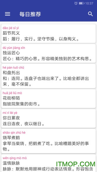 汉语成语词典大全v4.7安卓官方版