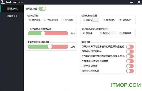 TaskbarTools(win10状态栏透明工具)v3.3.0.0 最新版