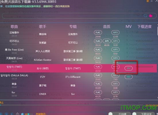 无损音乐下载器v3.5.6944.30893 绿色版