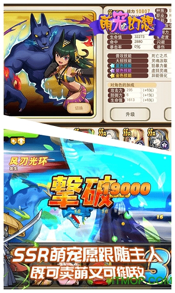 萌宠幻想手游变态版v1.0.0 安卓版