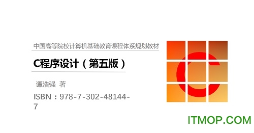谭浩强C程序设计完整ppt和程序第五版免费版