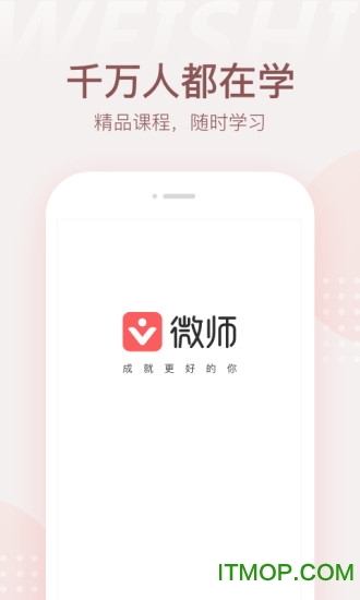 微师学生端手机客户端v2.6.8安卓版