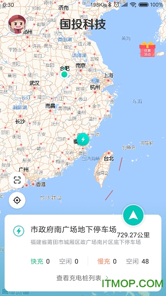 莆田国投充电v1.1.7.5 安卓版