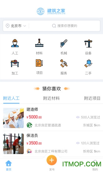 建筑之家官方版v4.0.6 安卓版