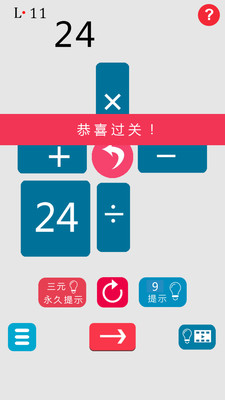24点速算王(Puzzle 24)v1.1 安卓版