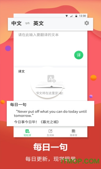 英语翻译官v1.3.7 安卓版