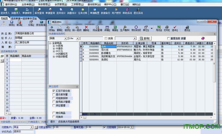 易达精细进销存系统v9 官方版