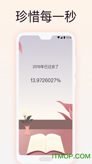 抖音时间规划局app(陌名时间规划局)v1.7.9 安卓版
