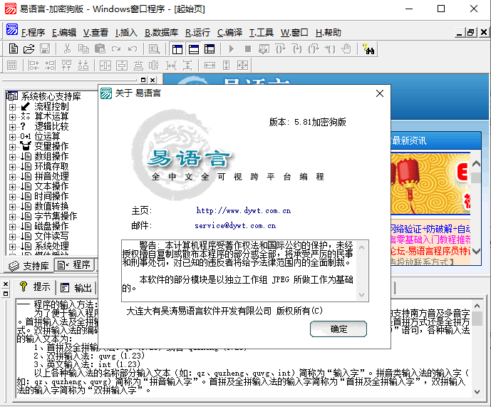 易语言编程软件下载