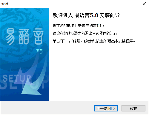 易语言5.81破解加密狗版v5.81 免费版
