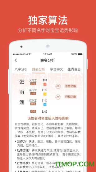 周易八字起名网手机版v2.0.0安卓版