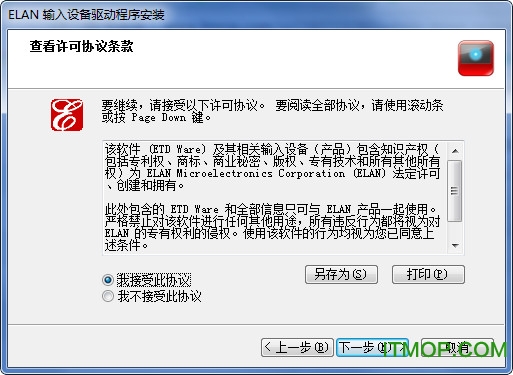 elantech触控板驱动程序v15.14.0.4 最新版