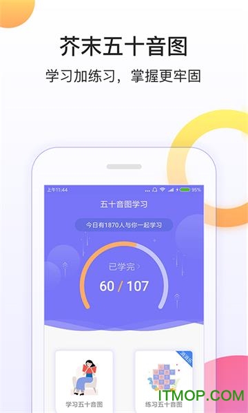 芥末五十音图app下载