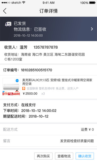 小奥直卖商城v4.29.0 安卓版